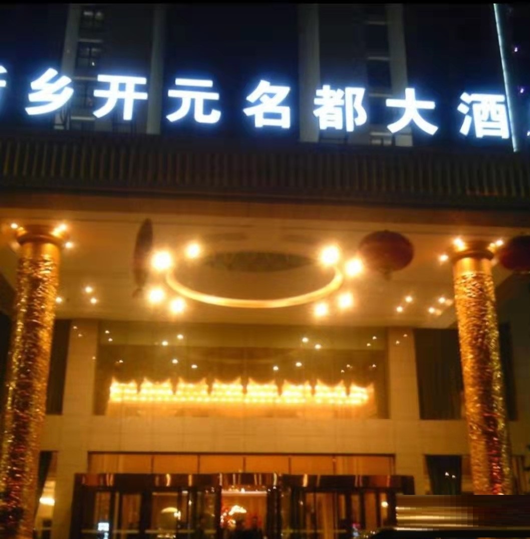 海门开元盛世消费点评